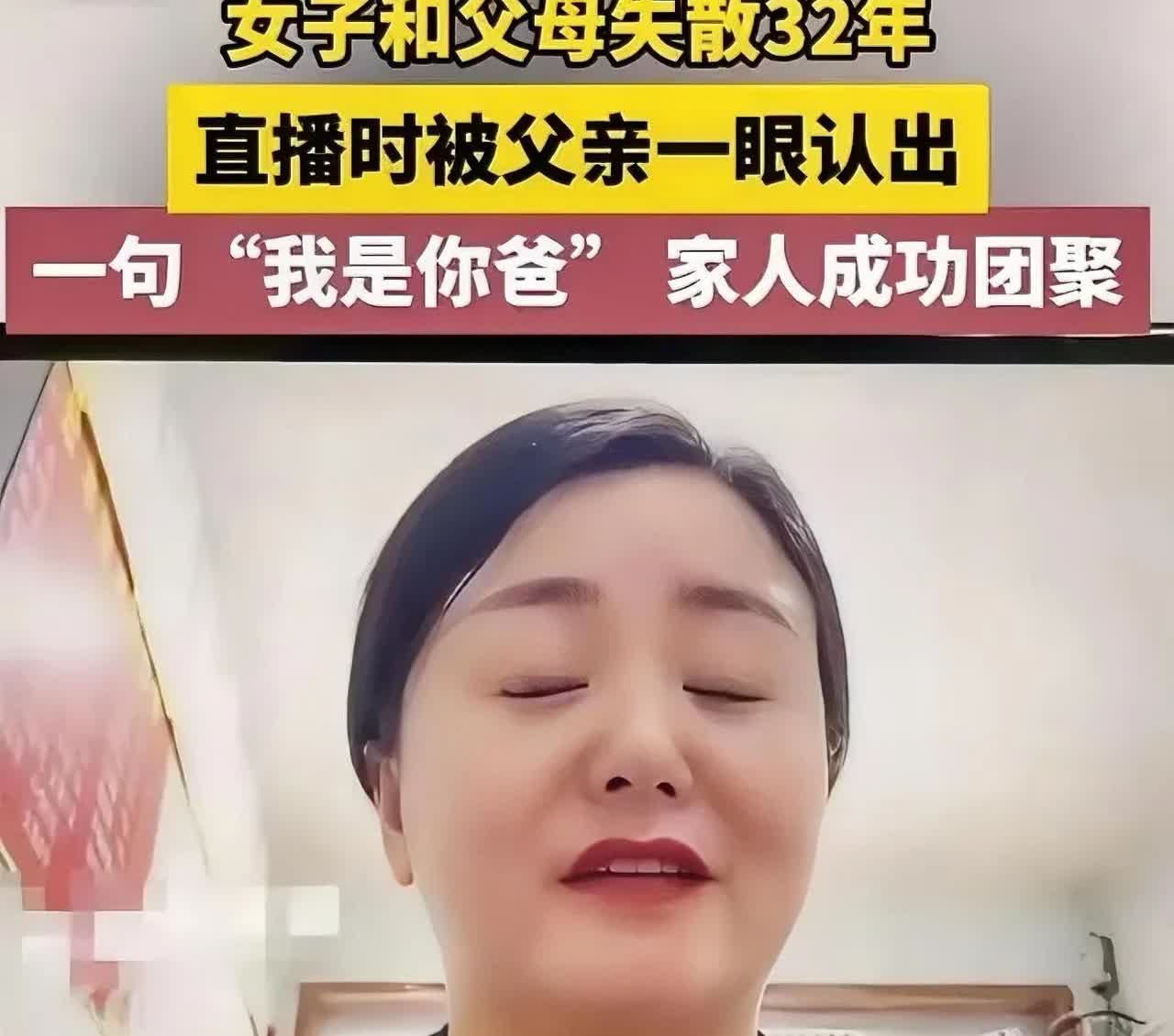 河南平顶山一女子边直播边做饭时，被一名男子喊住，随即男子开口道：“你就是我女儿啊
