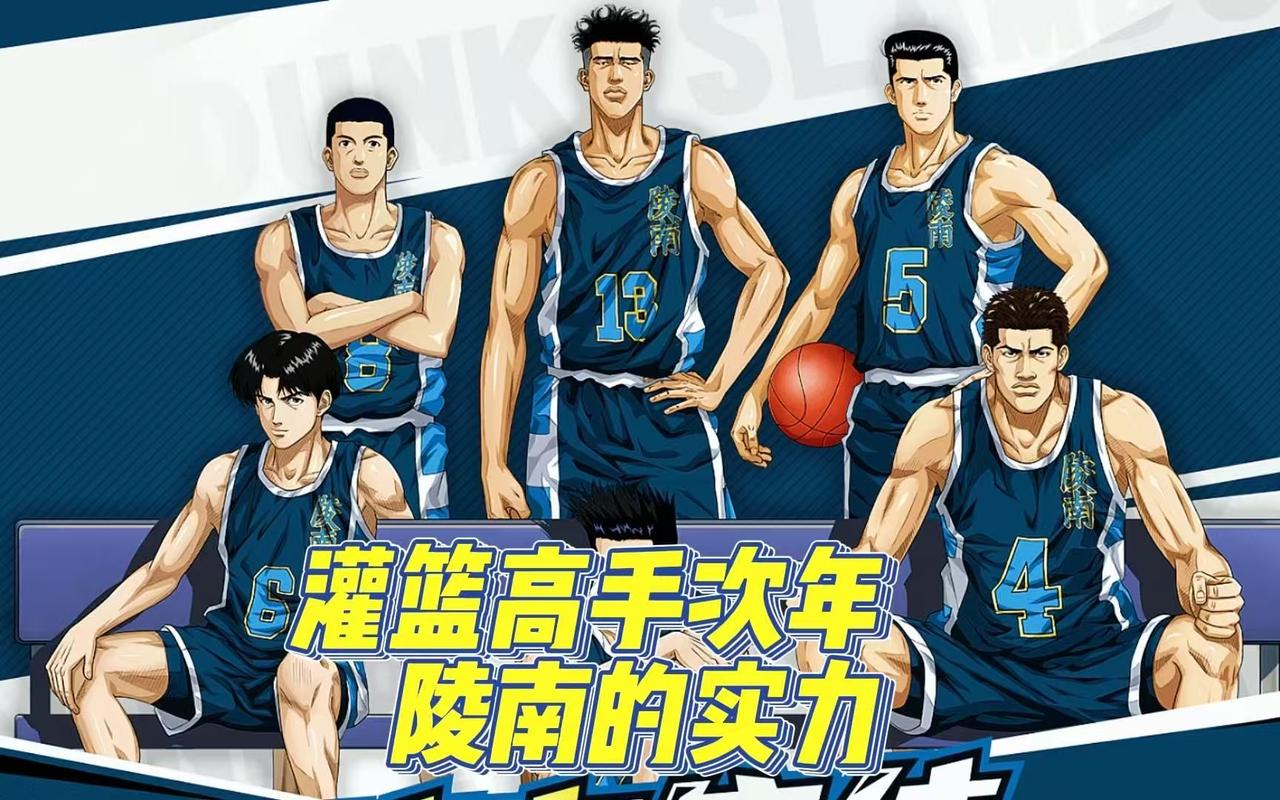 《灌篮高手》陵南下一年能否冲出神奈川进军全国大赛？其实不用猜，第二年陵南稳了。