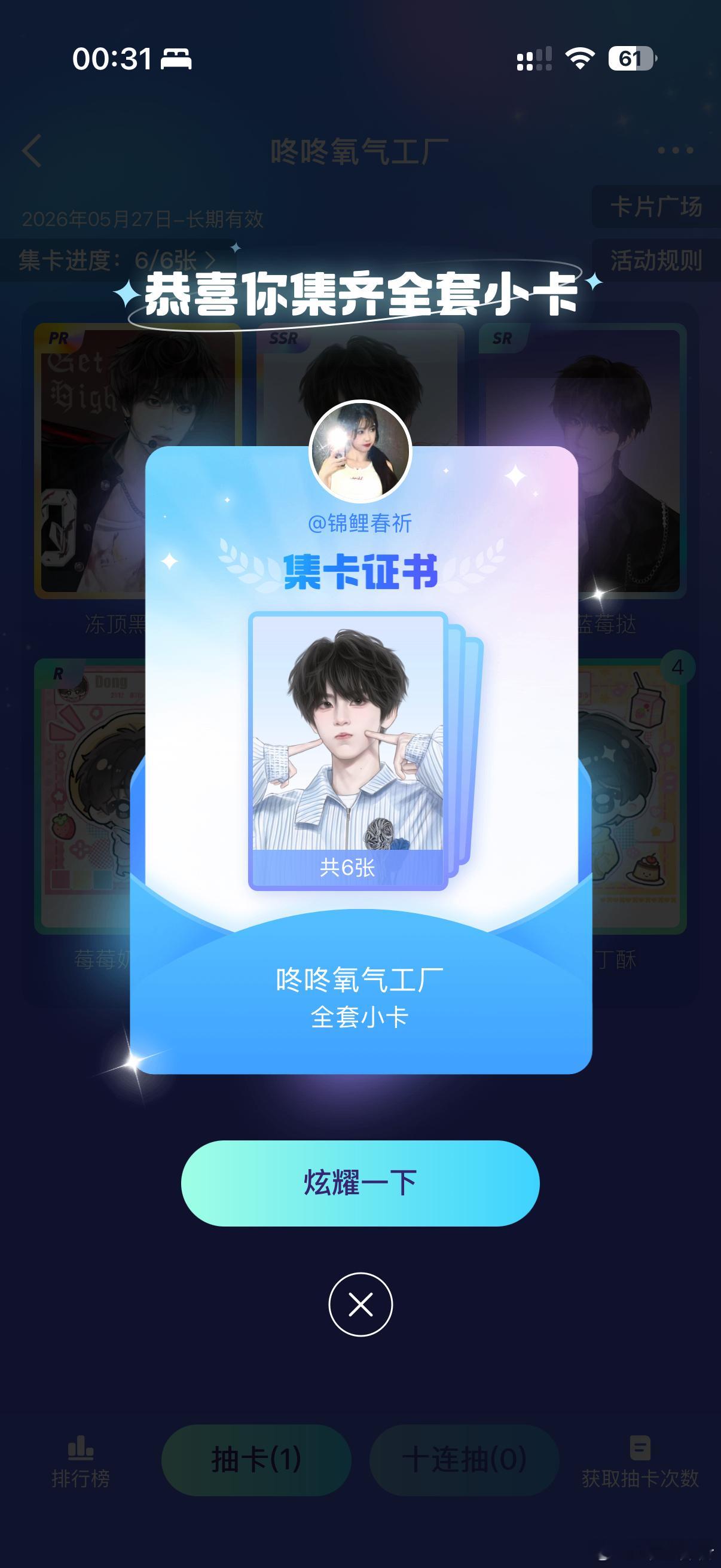 纯炫耀来了