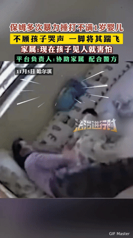 你敢信？保姆竟对不满1岁婴儿下此狠手！当你把未满1岁的孩子交给保姆，以为是