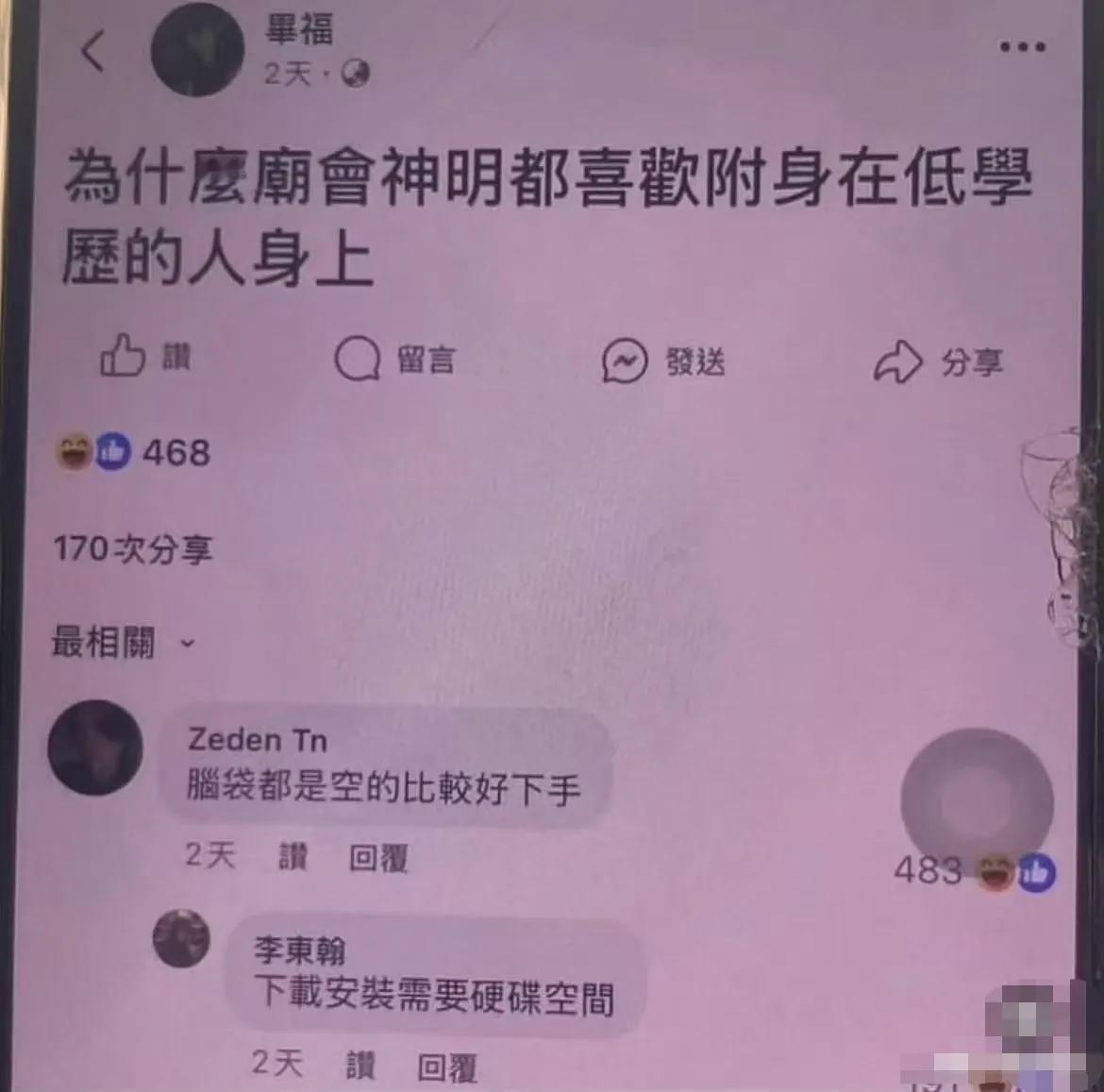 为什么神明喜欢附身低学历的人身上？[捂脸哭][捂脸哭][捂脸哭]