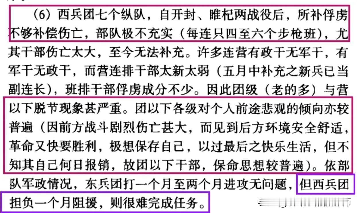 豫东战役以后，粟裕为什么认为东兵团可以打攻坚一二个月，而西兵团阻援一个月都难以维