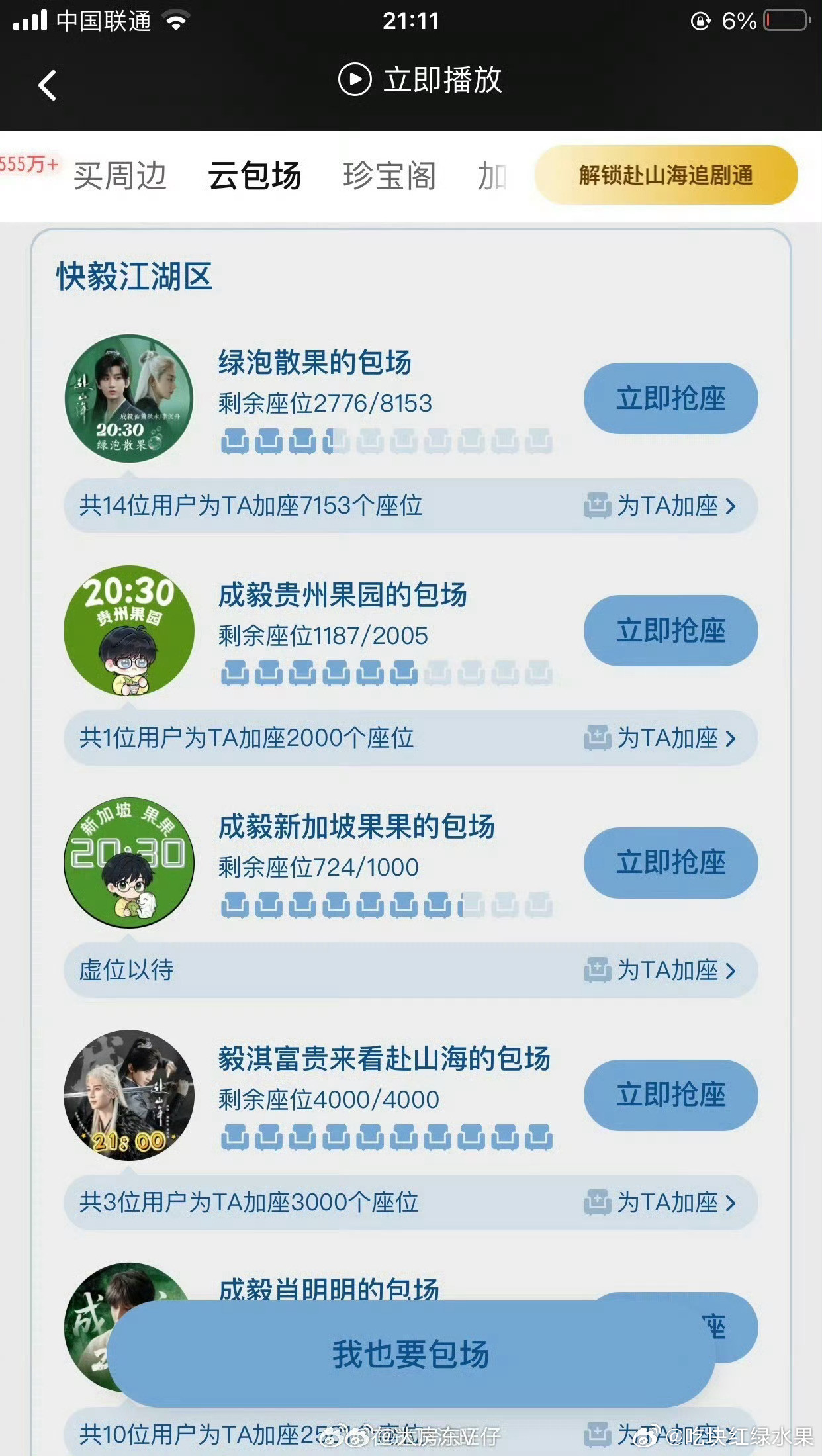 有网友称成毅的赴山海包场疑似滞销了粉丝瞬间联想到肖战的藏海传你觉得两者有可比