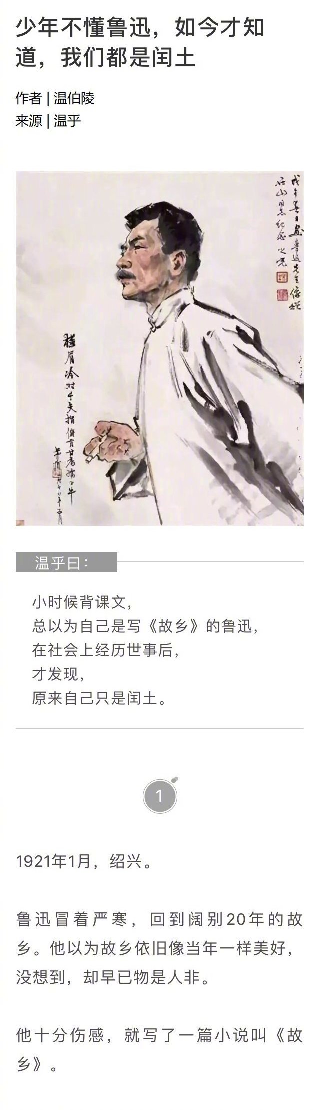 少年不懂鲁迅，如今才知道，我们都是闰土[比心]​​​