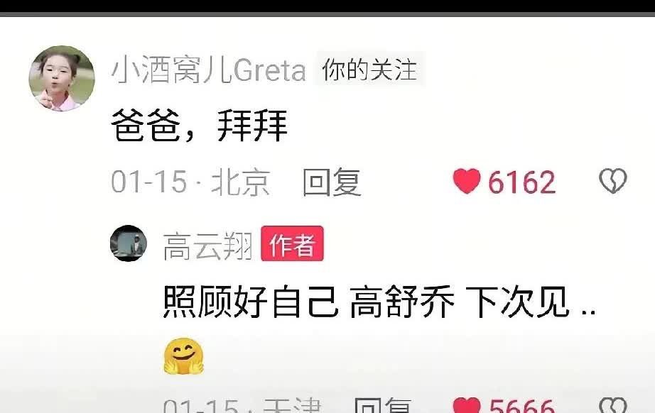 高云翔终于回应了，小酒窝被张唯伊喊做“”窝子”一事。在社交媒体上，小酒窝