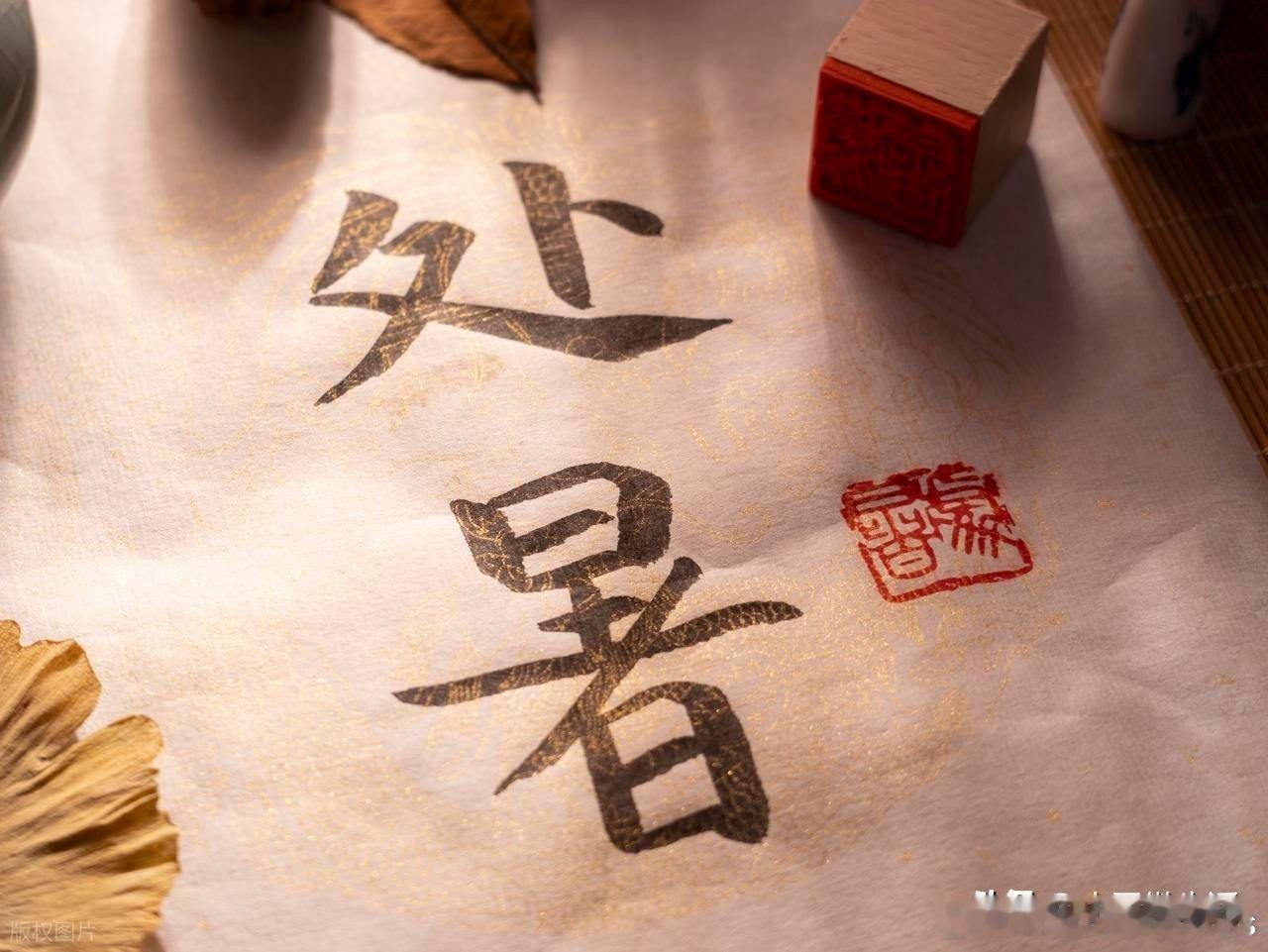处暑（chǔshǔ），二十四节气第14个，秋季第2个节气，每年8月22‑24日
