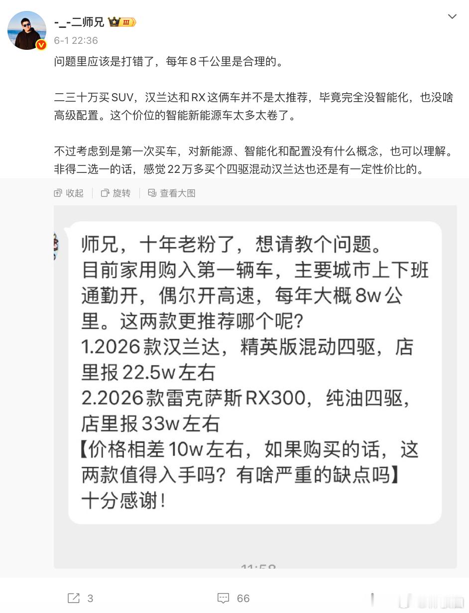 才看到二师兄发的这个导购，我在想非要在牛头标或者雷车之间二选一么？而且一年就才