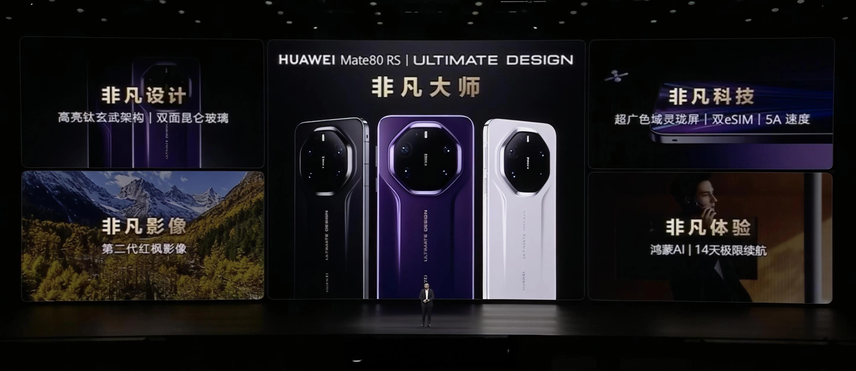 华为Mate80RS非凡大师采用前后双面昆仑玻璃，不仅拥有更高的耐刮耐摔能力，