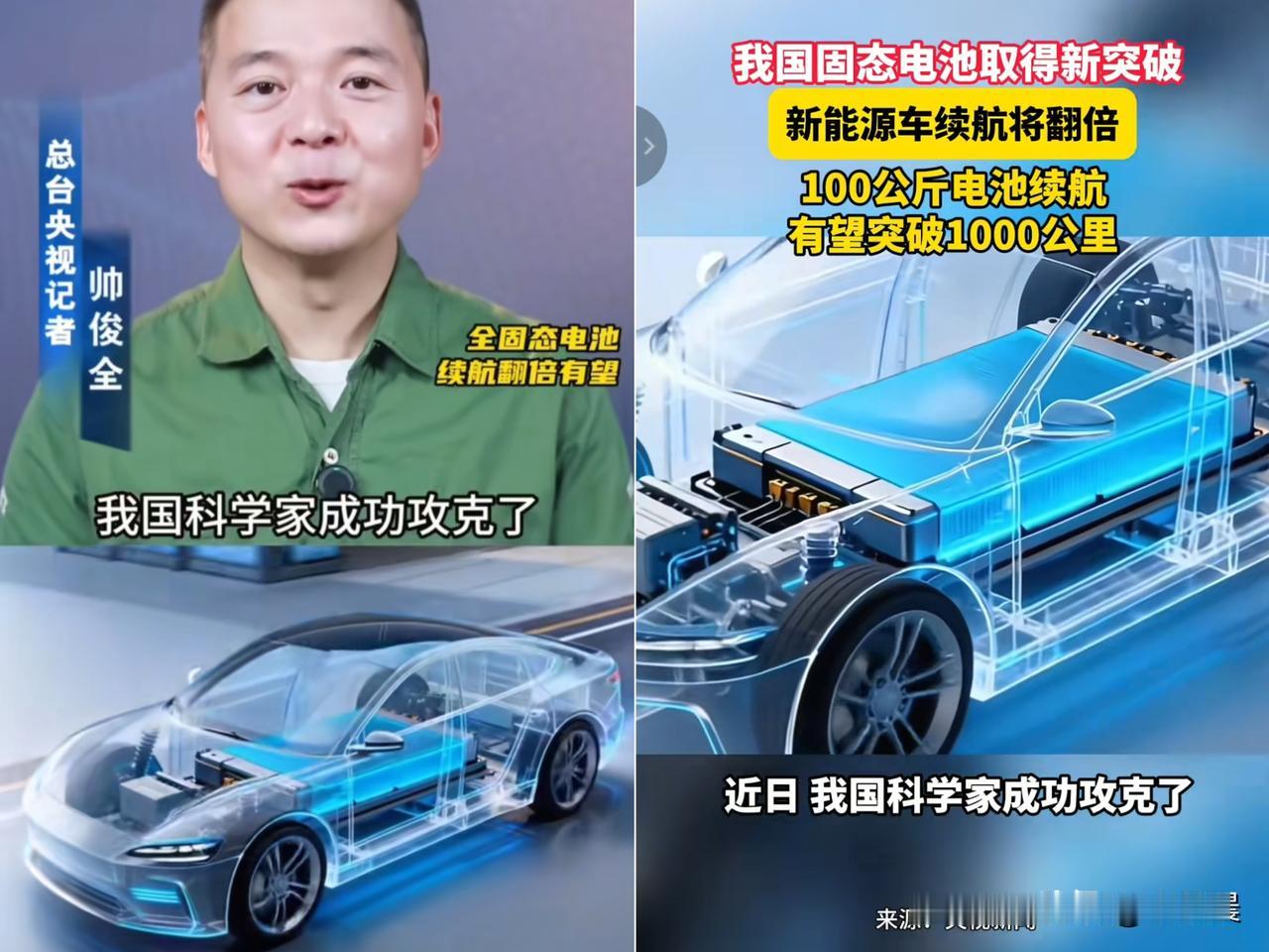 这下出名了！不仅中国，全世界人民都知道了，谁能想到，中国固态电池突破竟让