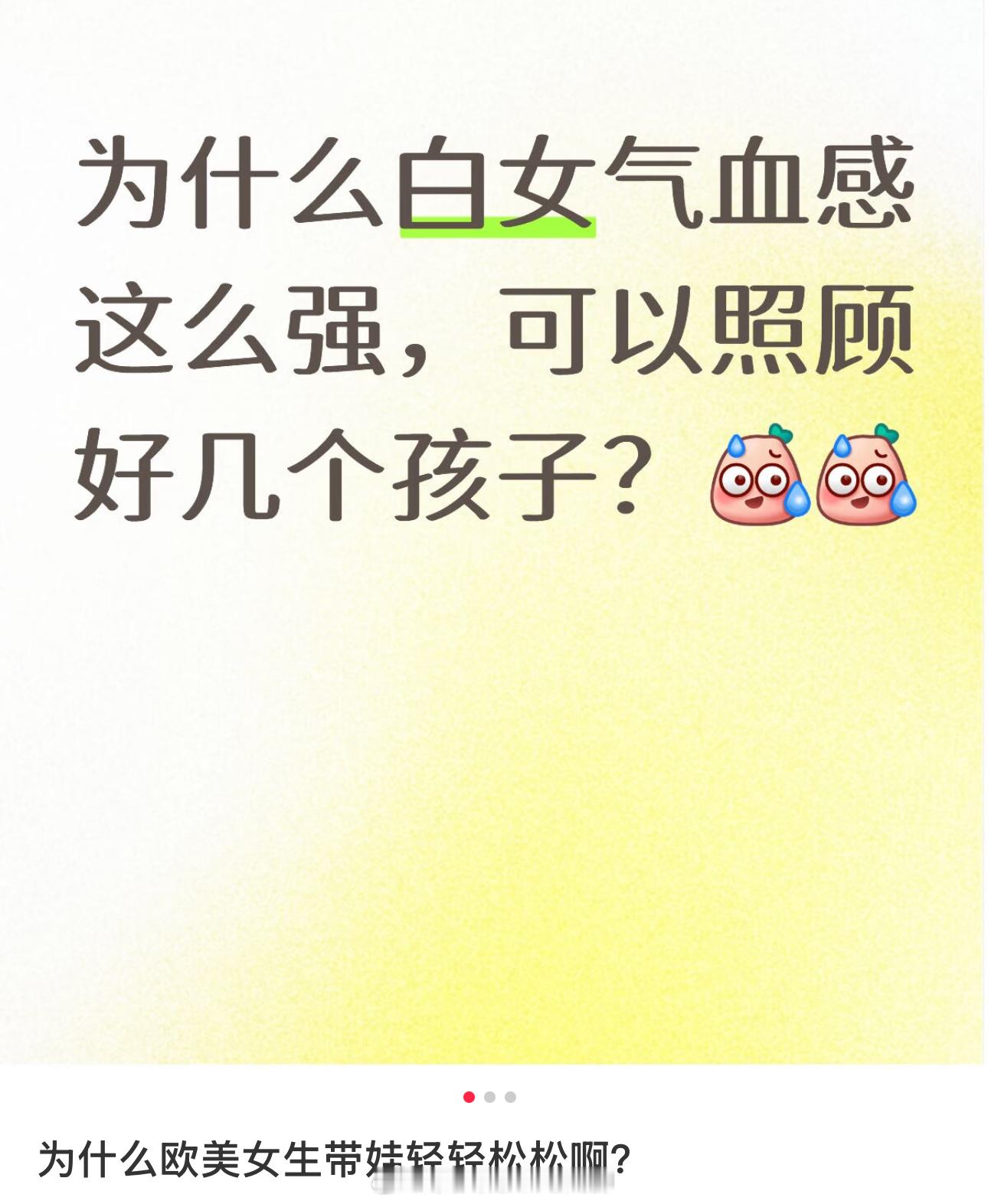 网友灵魂发问：“为什么欧美女生带娃轻轻松松啊？”