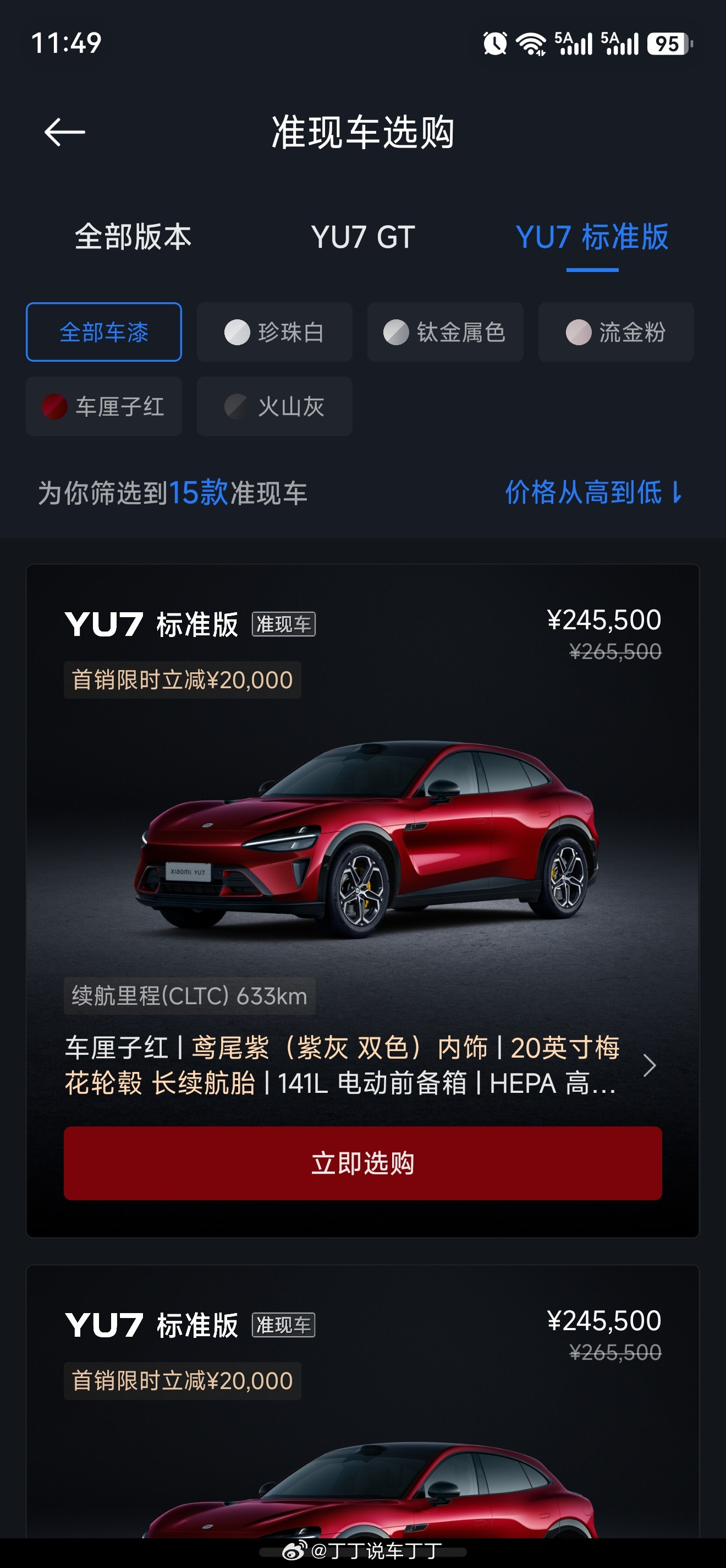 看了一眼5月上市的几款新车的交付情况：小米YU7：还有不少准现车；标准版6-7月