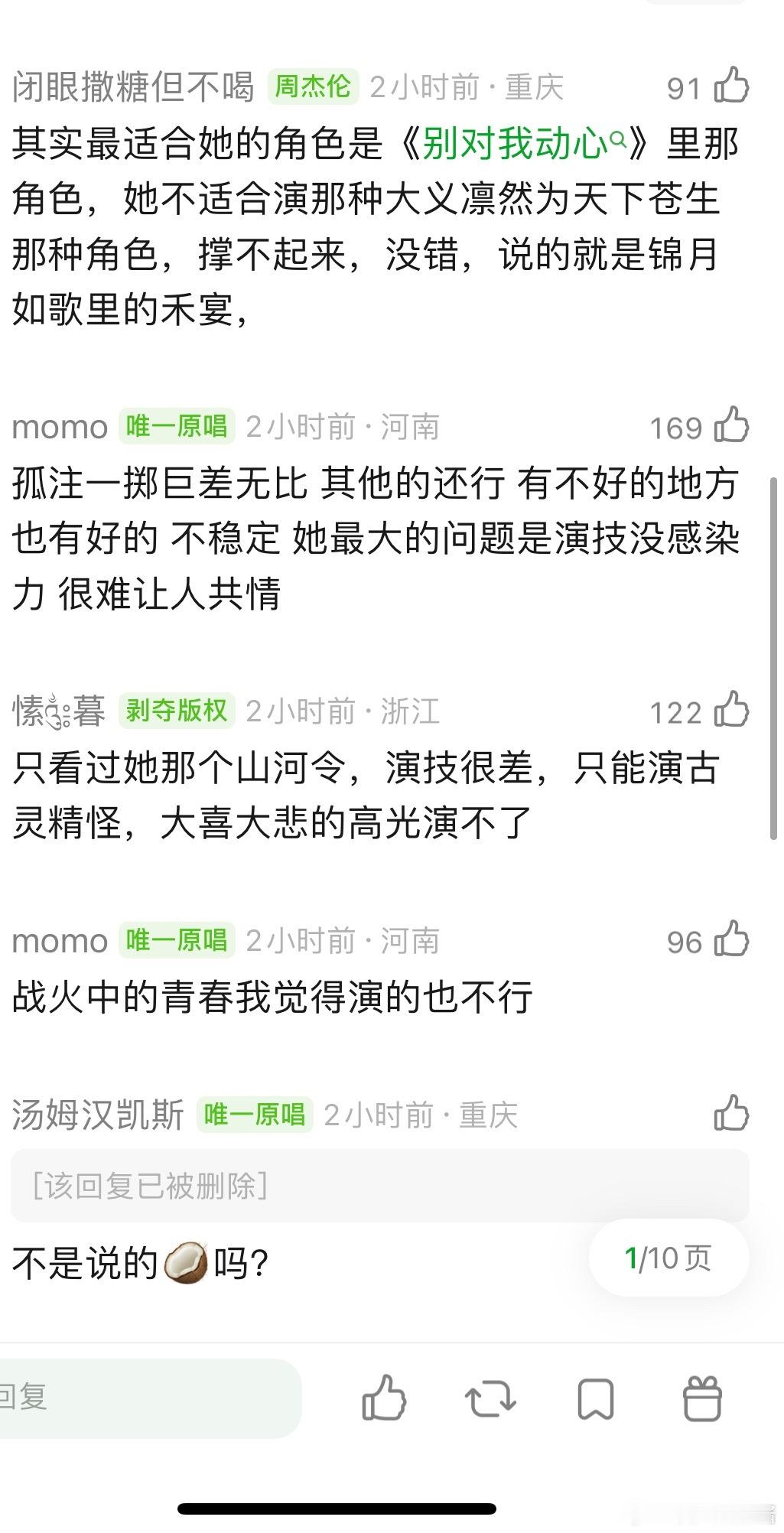 网友热议：周也演技真的很差吗​​​