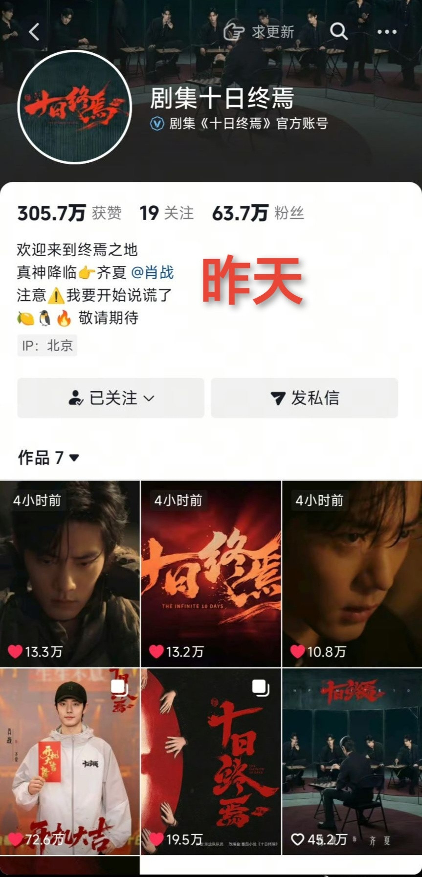 下沉平台下架十日终焉的多个视频十日终焉预告2连发肖战一句台词预告新剧肖战抖和🐧