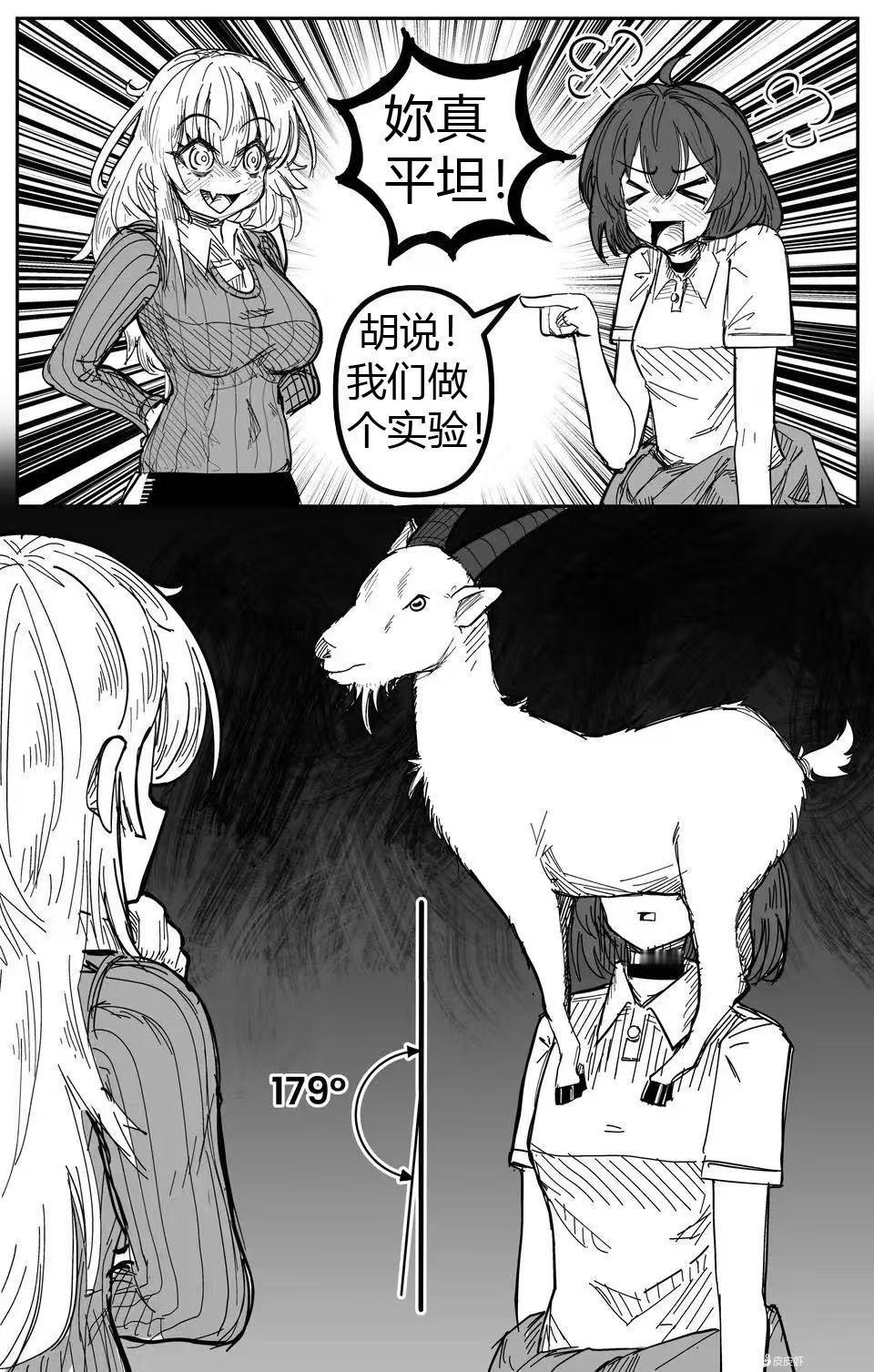 羊：89度我都能站住，