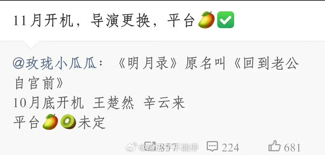 疑似受赴山海负面影响。导演新剧被换掉。​​​