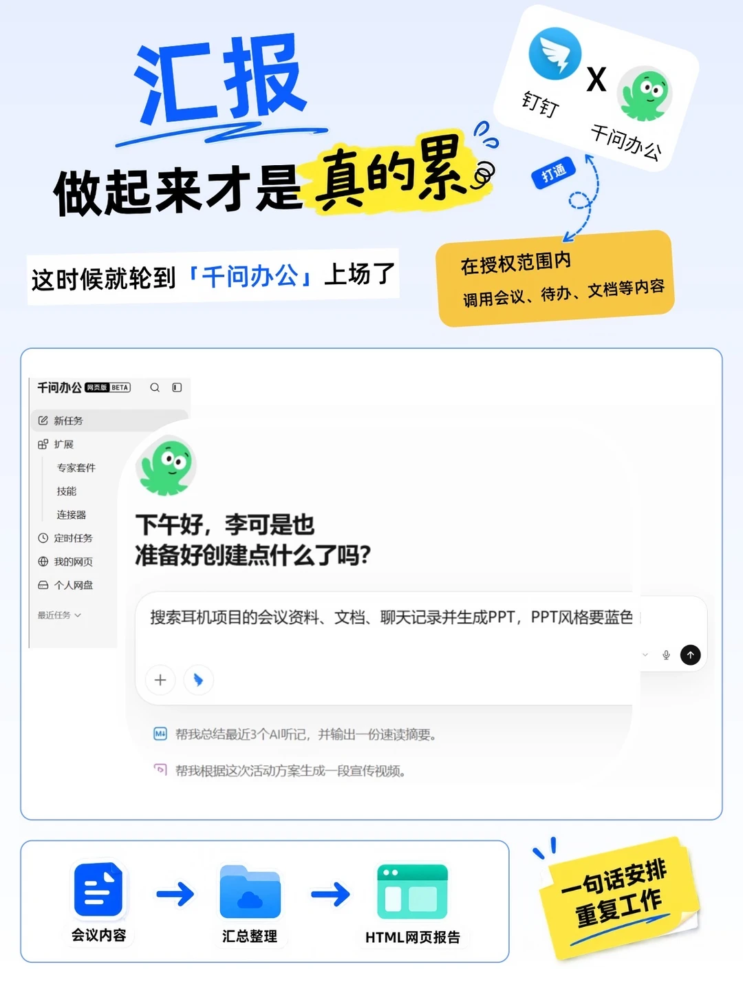 职场人别再硬抗了，现在有「千问办公」