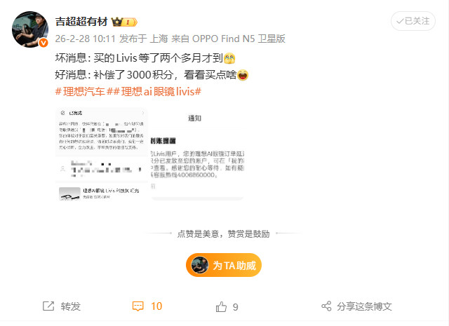 理想高管买自家眼镜等了两个多月理想汽车材料技术负责人发了一条微博，表示自己买的