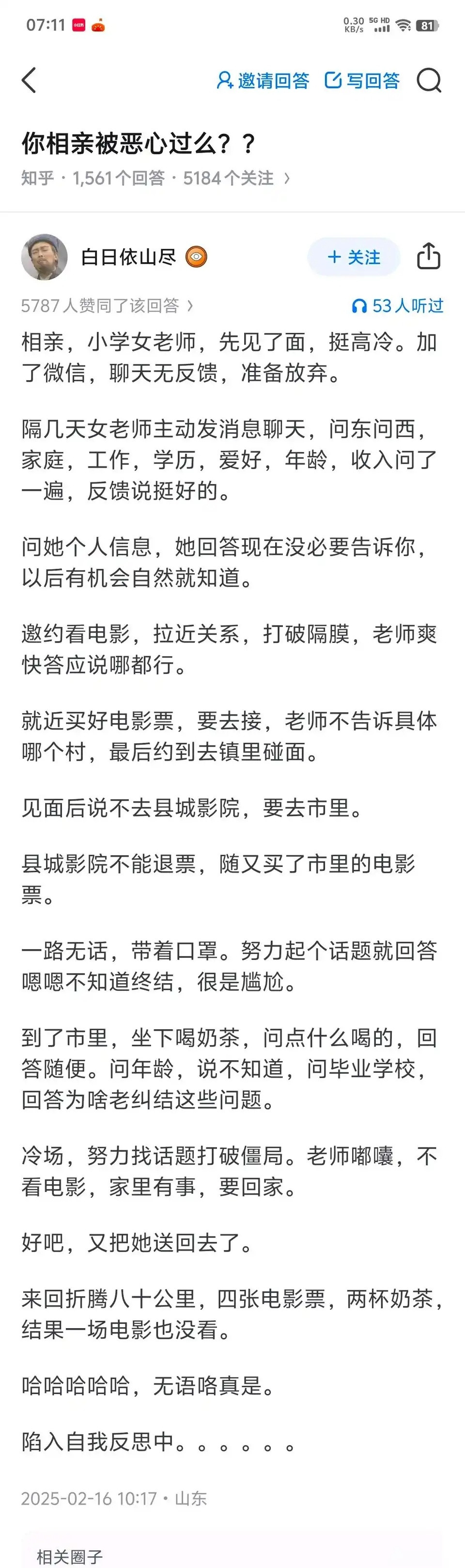 你被相亲恶心过么？​​​