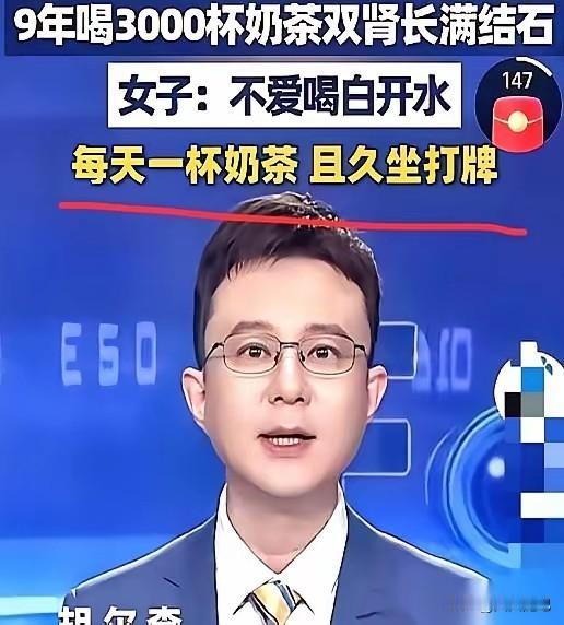 姑娘9年喝掉近3000杯奶茶，双肾塞满结石，医生警告全当耳旁风长沙一姑娘把奶