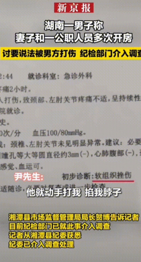 “朋友妻不可欺！”湖南，男子发现妻子瞒着他偷偷在外跟别人开房，男子气不过找上门，