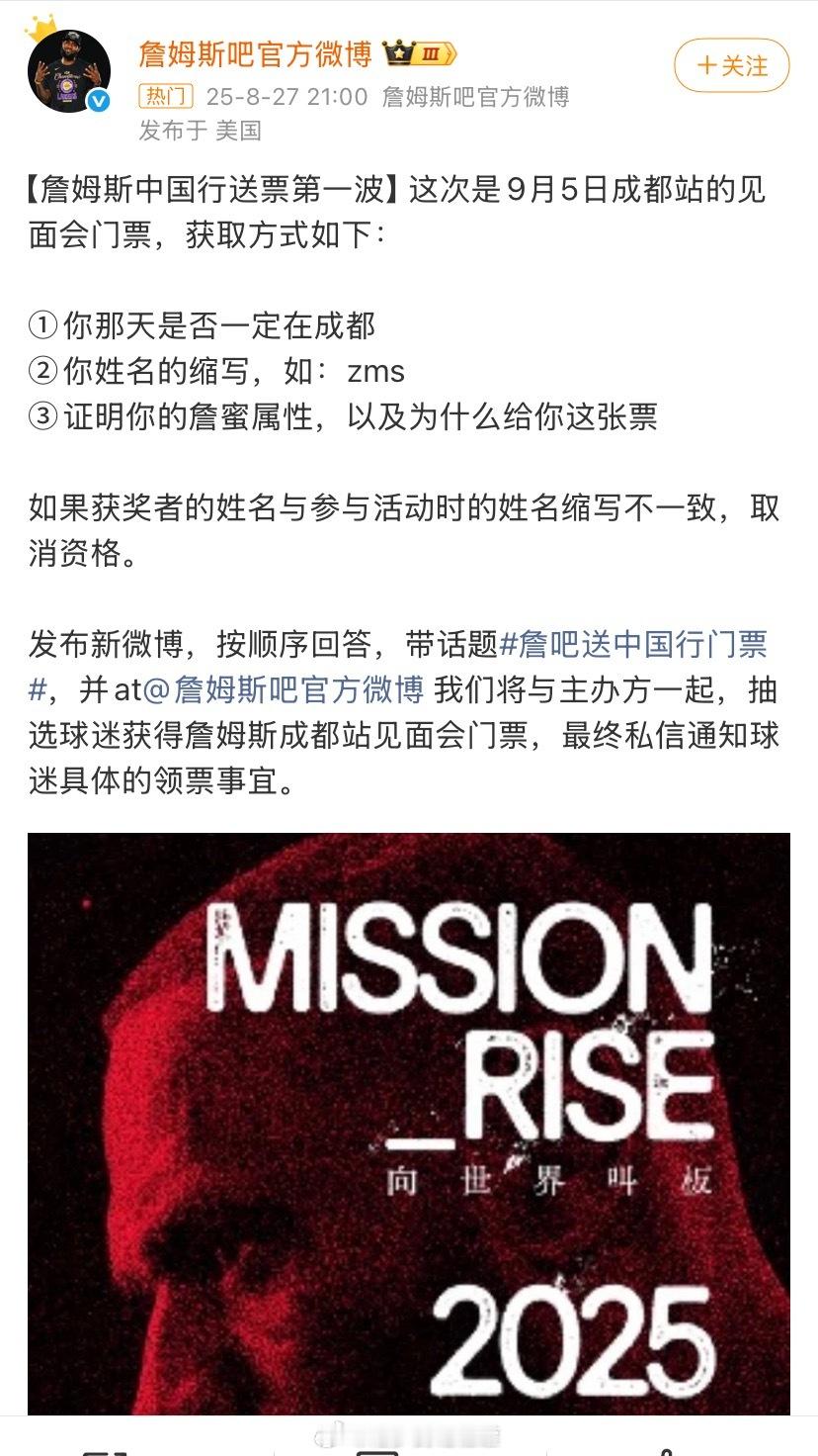 【人类究极迷惑行为大赏】詹吧送中国行门票​​​