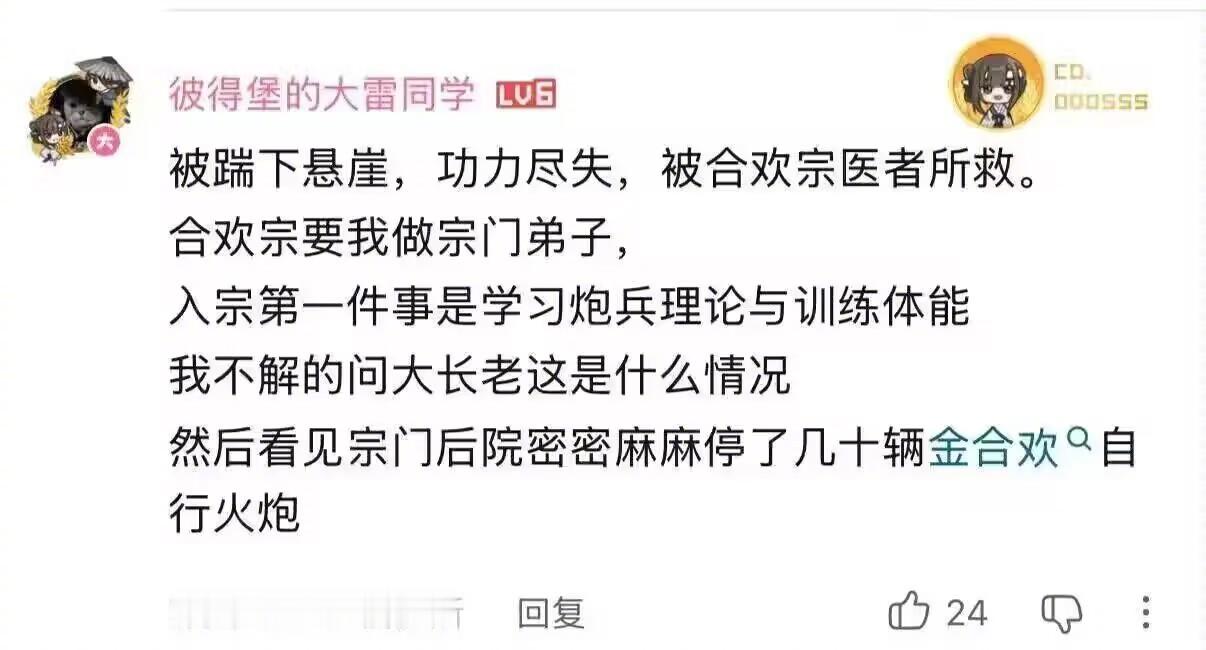你这合欢宗正经吗？​​​