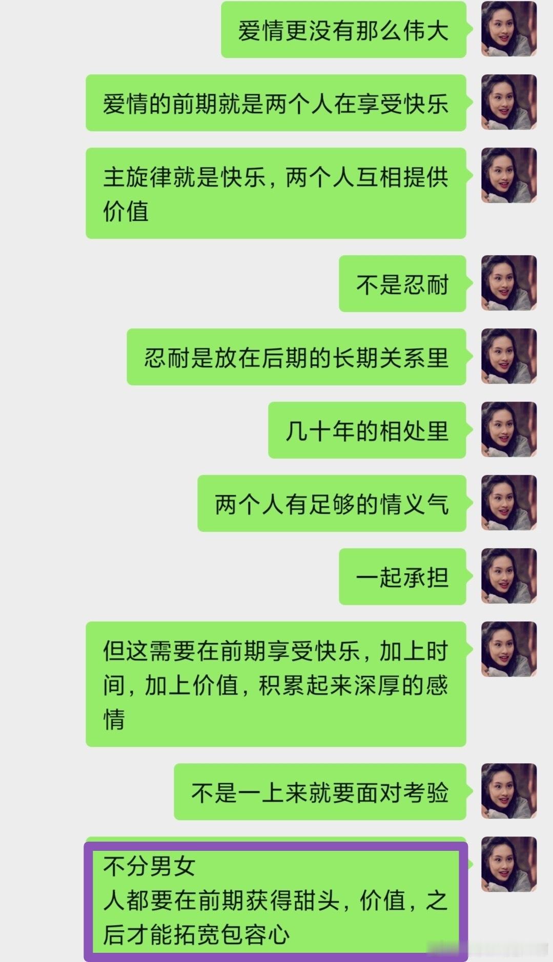 不要把爱情凌驾于人性之上​​​
