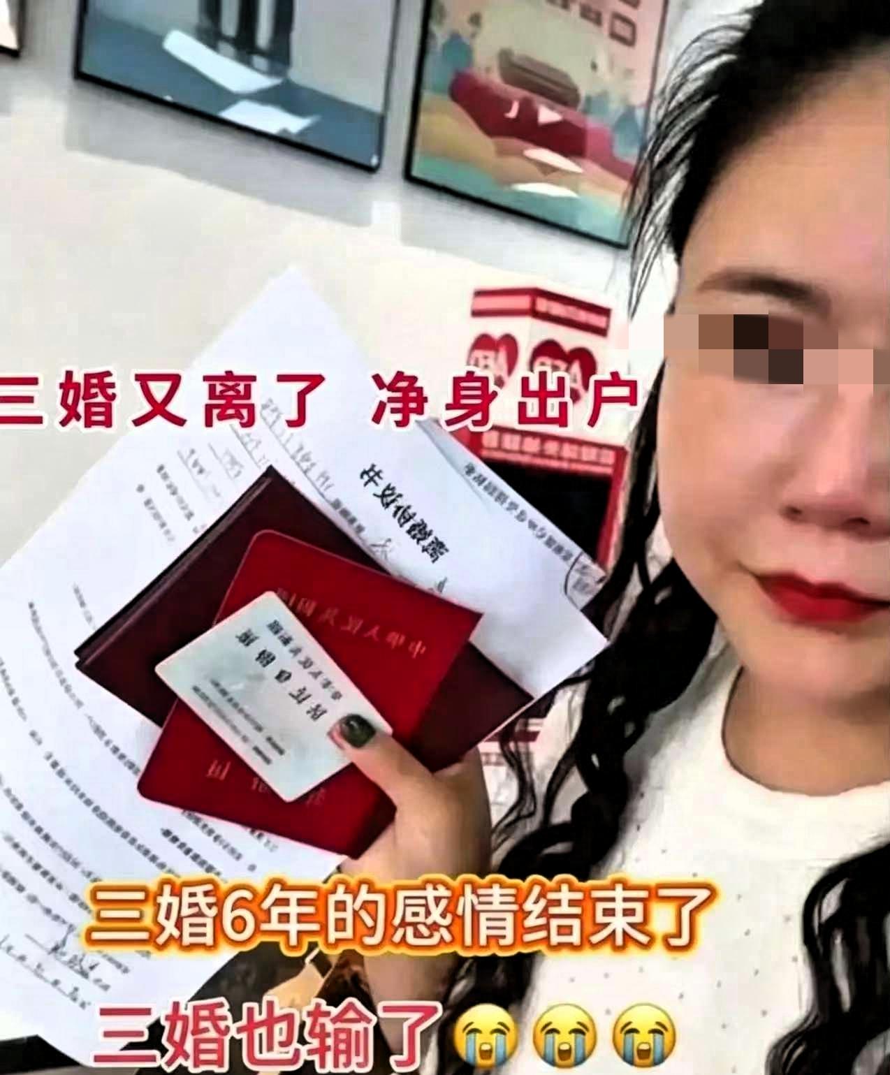女子上网炫耀三婚又离婚了并高调晒出离婚证，这次她选择净身出户，因为房子和车子是对