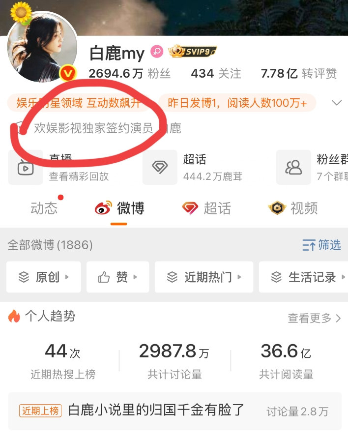 你们有没有发现？于正给白鹿的待遇太特殊了吧！欢娱影视公司艺人简介里，