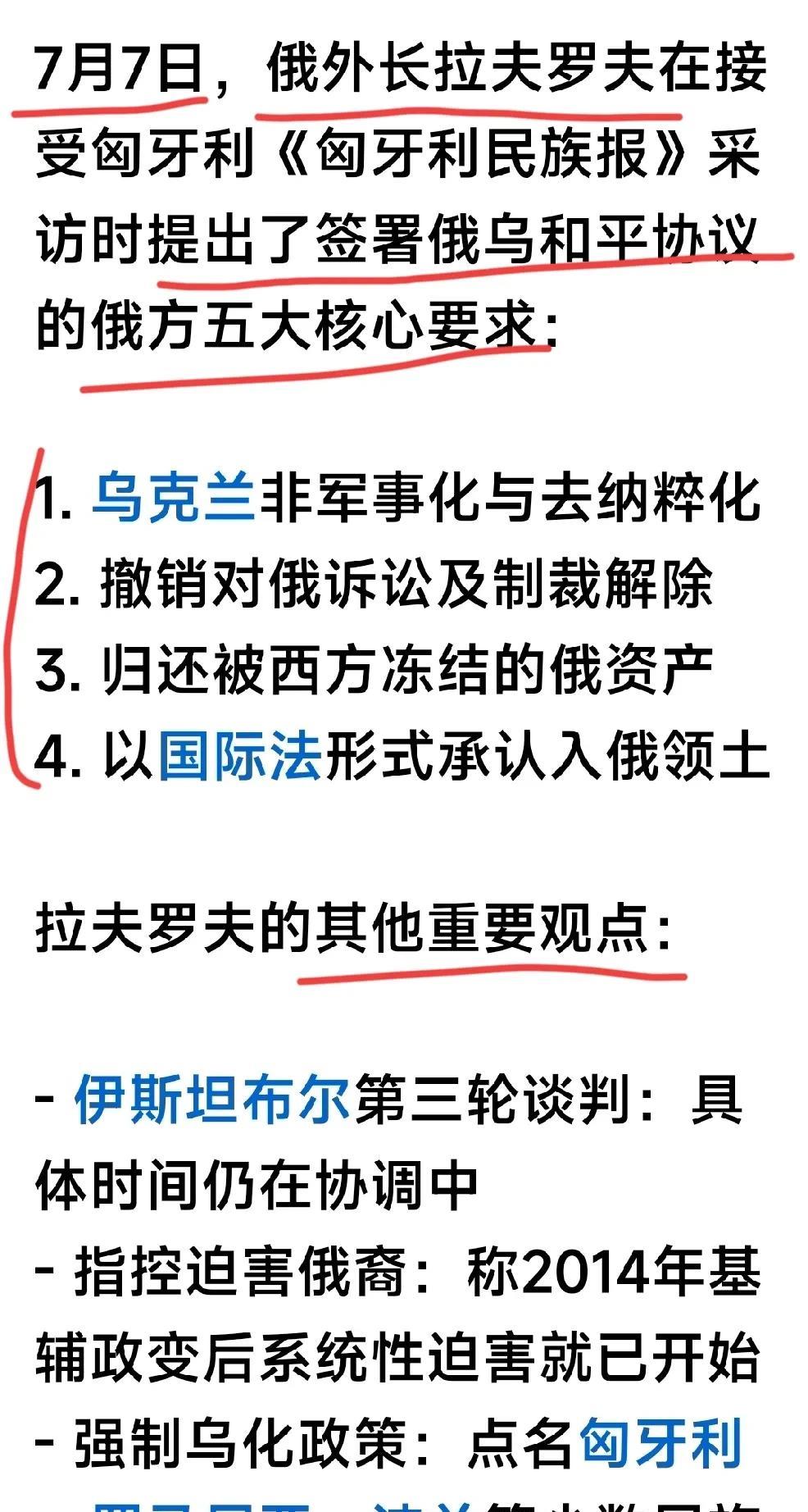 俄罗斯又支棱起来了？仿佛突然吃了强心剂一样的俄罗斯，它老外长拉夫罗夫重新申明了