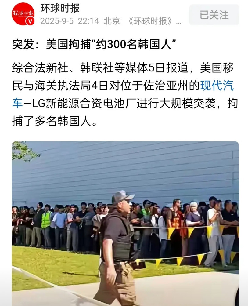 美国人，去韩国人的工厂，抓了300个韩国人，韩国外交部居然只敢有气无力地说一句，