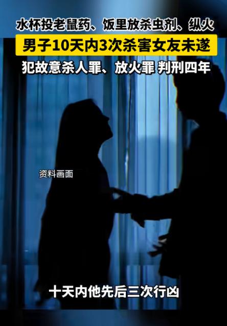 “丧心病狂！”5月13日报道，重庆，一男子在10天内，3次想方设法杀害女友，他往