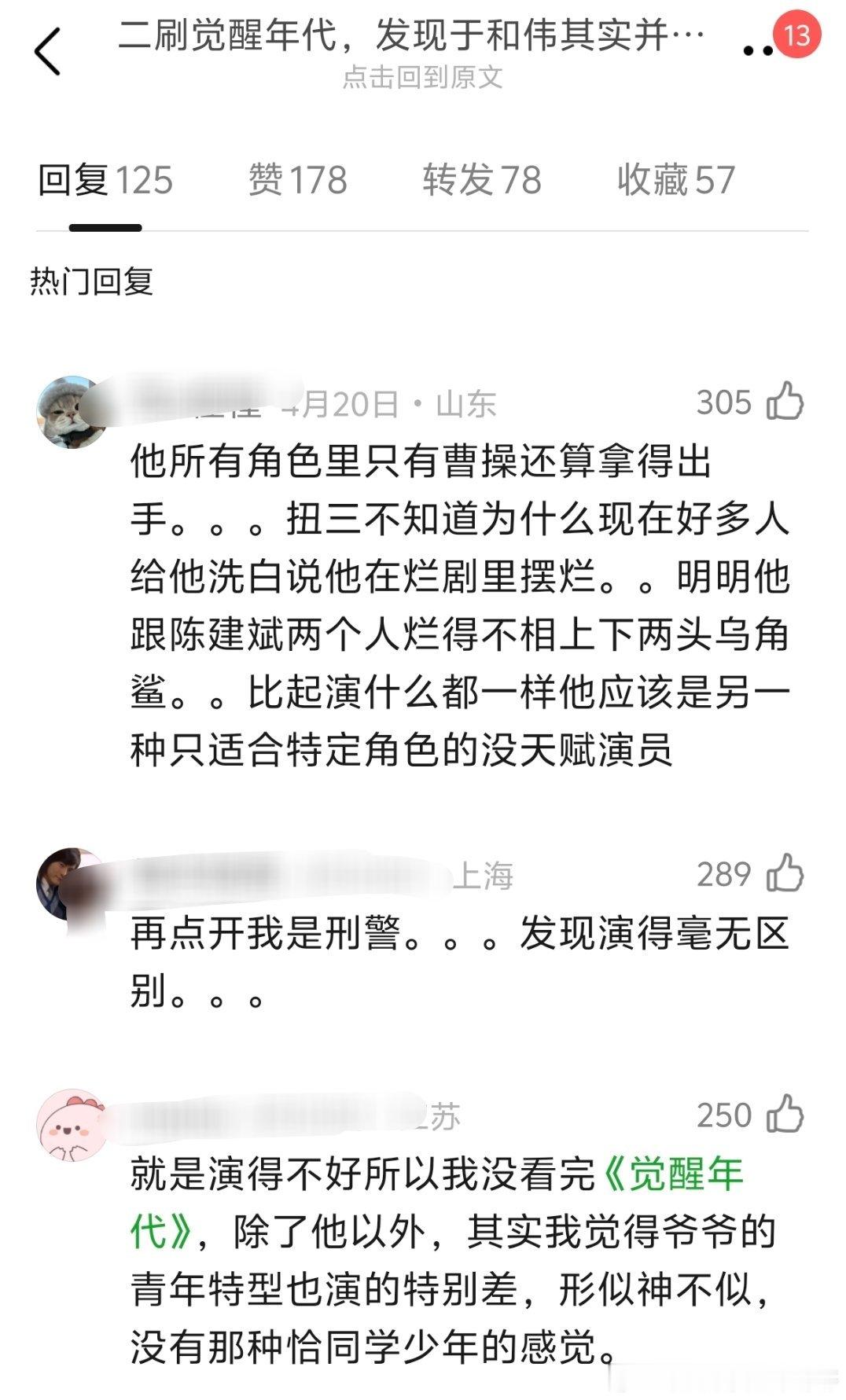 于和伟的演技是不是被高估了