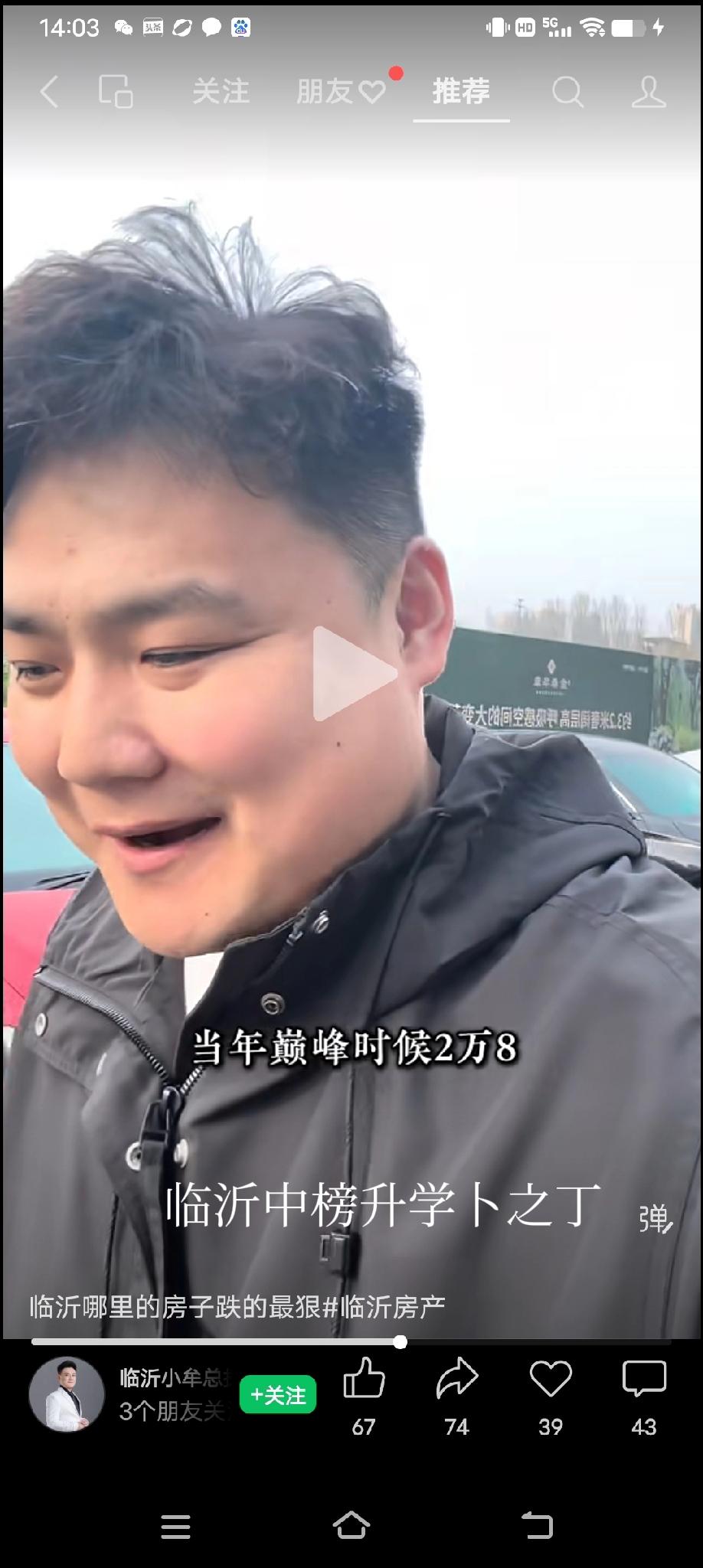 下午没事了，刷会视频，有个网红小哥说，以前临沂南坊学区房2.8w一平，现在1w左