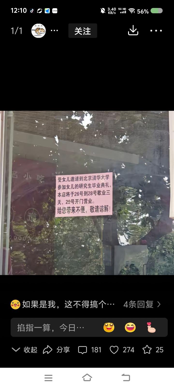 “奉旨入京”要不得！——网上信息：某商店歇业，告示上写着“歇业三天，受女儿邀请