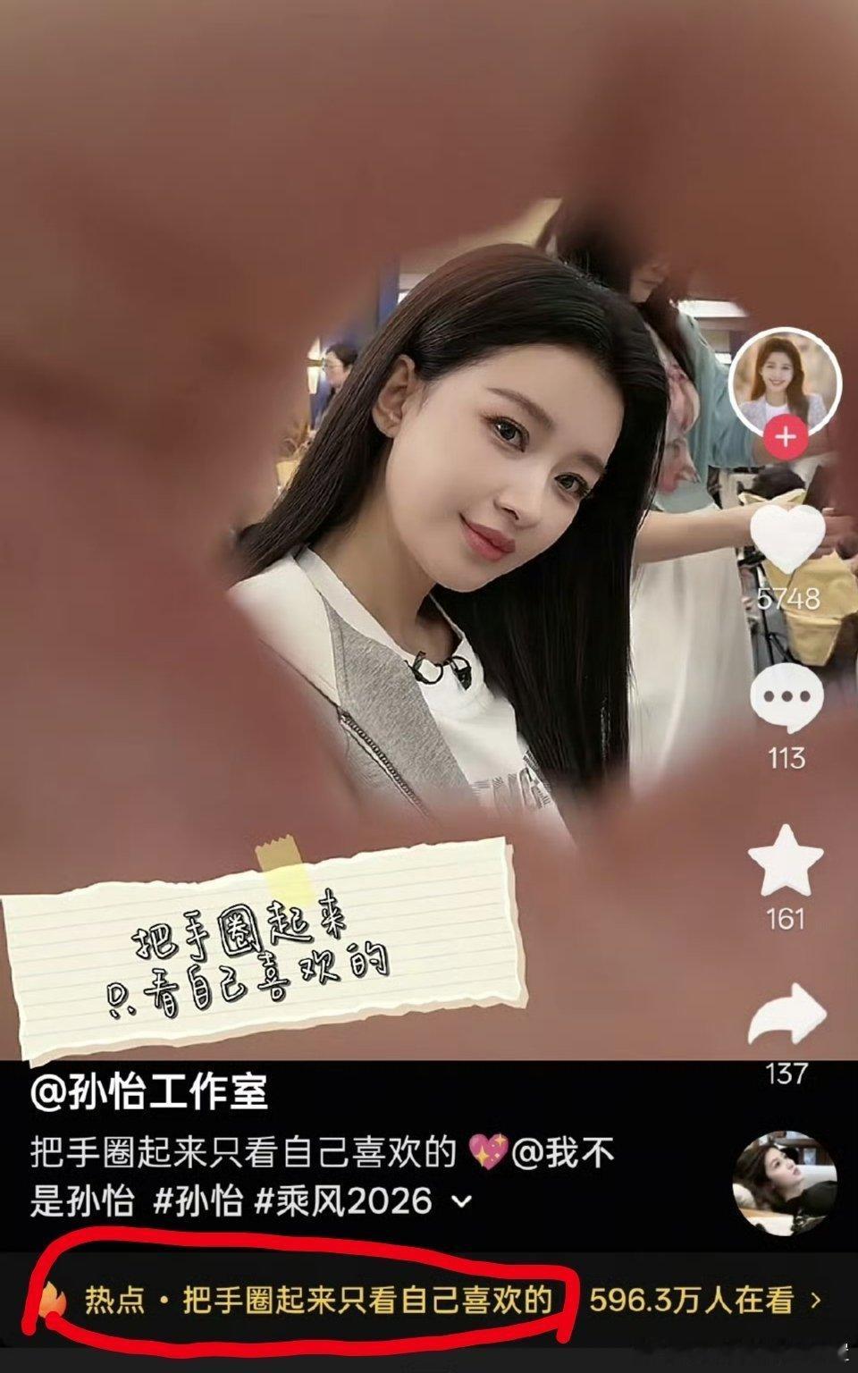 Wow孙怡也用了月鳞绮纪的把手圈起来只看自己喜欢的梗👇