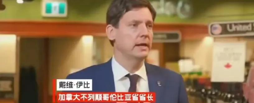 加拿大省长痛斥：为讨好美国对中国加征关税，结果被美国整得更惨。加拿大不列颠哥伦