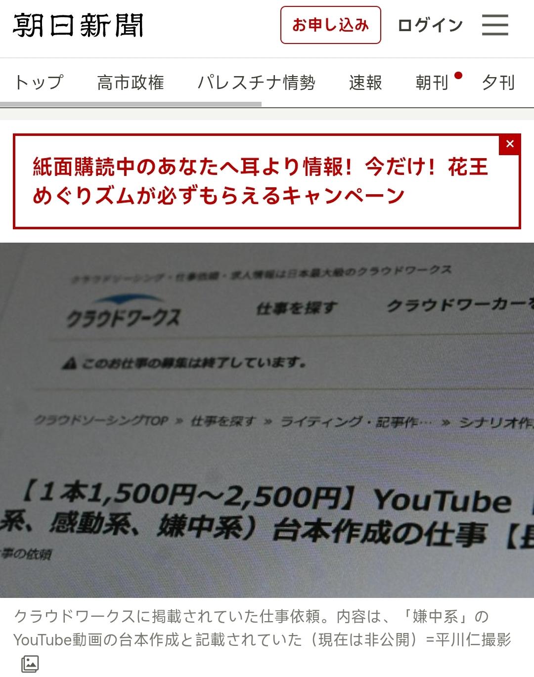 12月6号，根据日本《朝日新闻》的报道，揭开了日本反华舆论和宣传背后的那条“生意