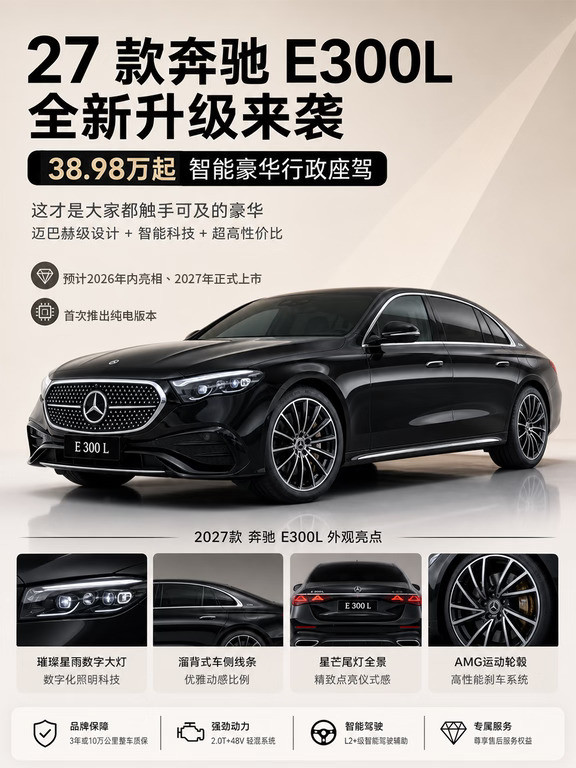 全新27款奔驰E级！这次升级到底值吗