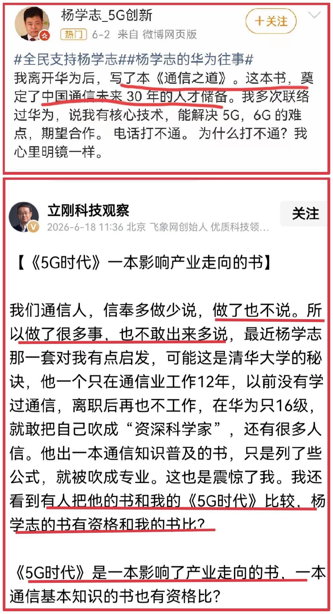 杨学志夸自己的书《通信之道》写得好，而项立刚先生却说，杨学志那本书哪有资格跟他的
