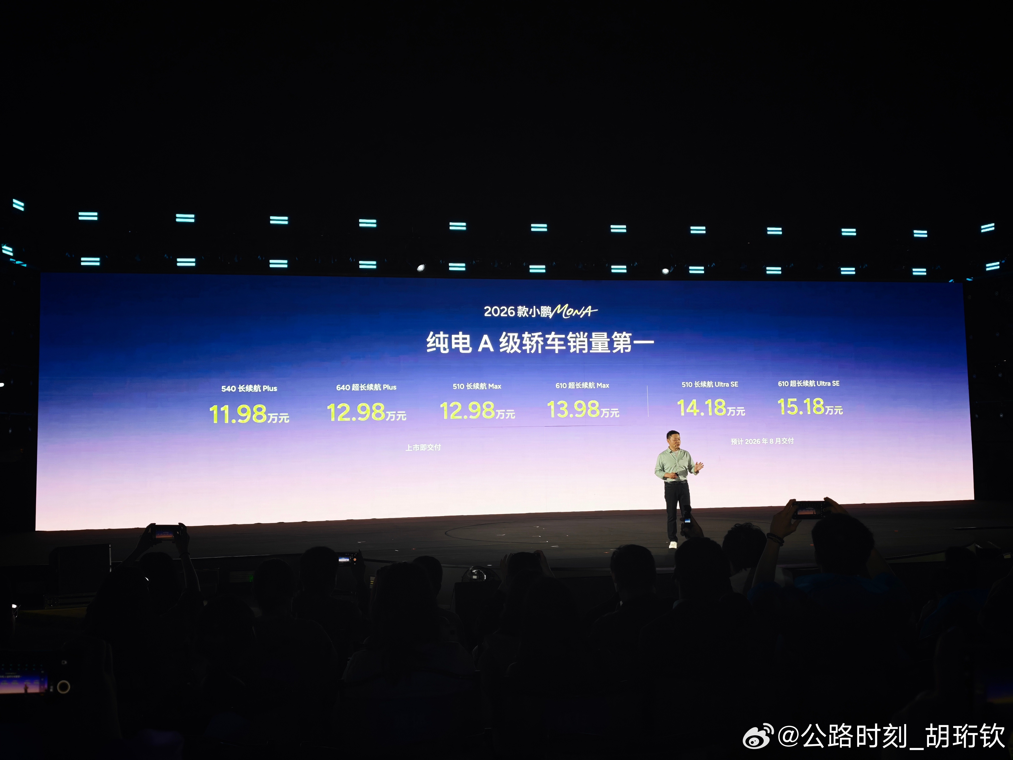 小鹏26款MONAM03价格来了！同级最强纯电！Plus：540km11.9