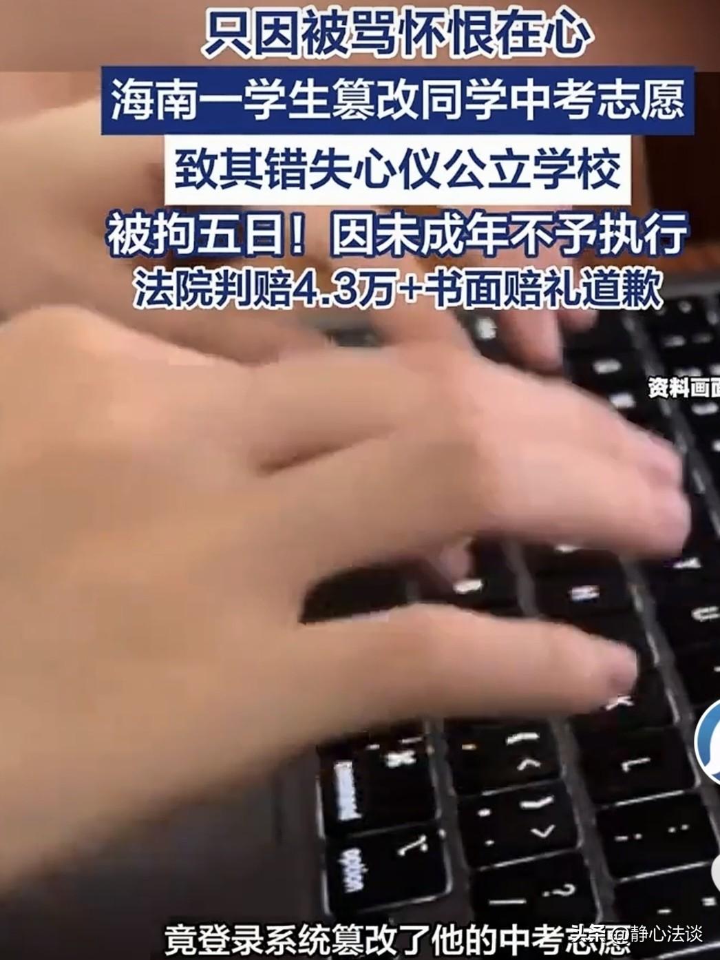 海南，一初中生因和同学有过节，怀恨在心，为了解气，偷偷登录系统，把同学填写的志愿
