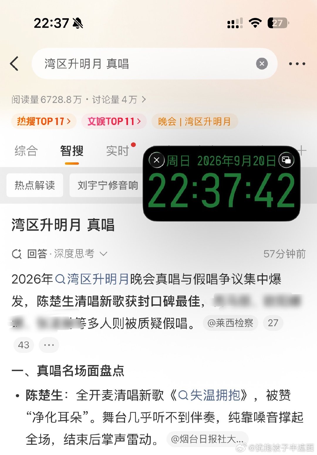 【湾区升明月真唱】这个智搜看的人好爽啊🐰“2026年晚会真唱与假唱争议集中爆发，陈楚生清唱新歌获封