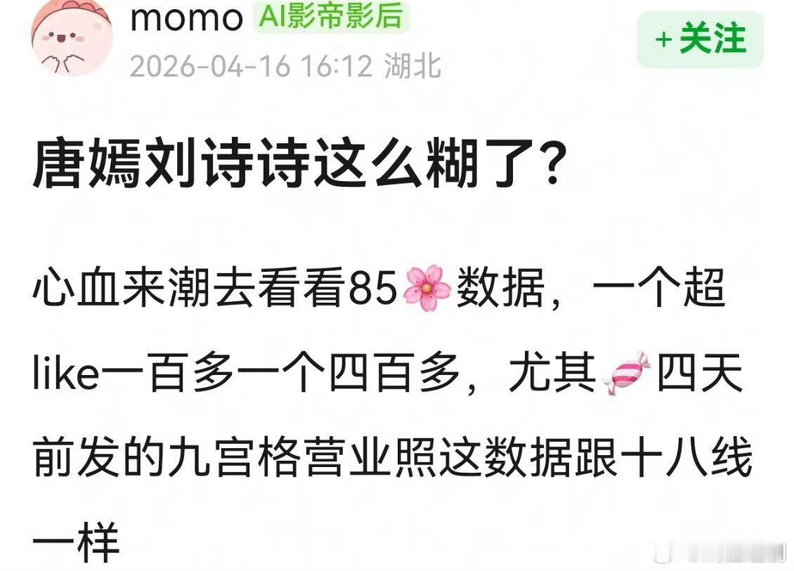 85🌸唐嫣刘诗诗现在怎么讨论度这么低，粉丝黏性太差了