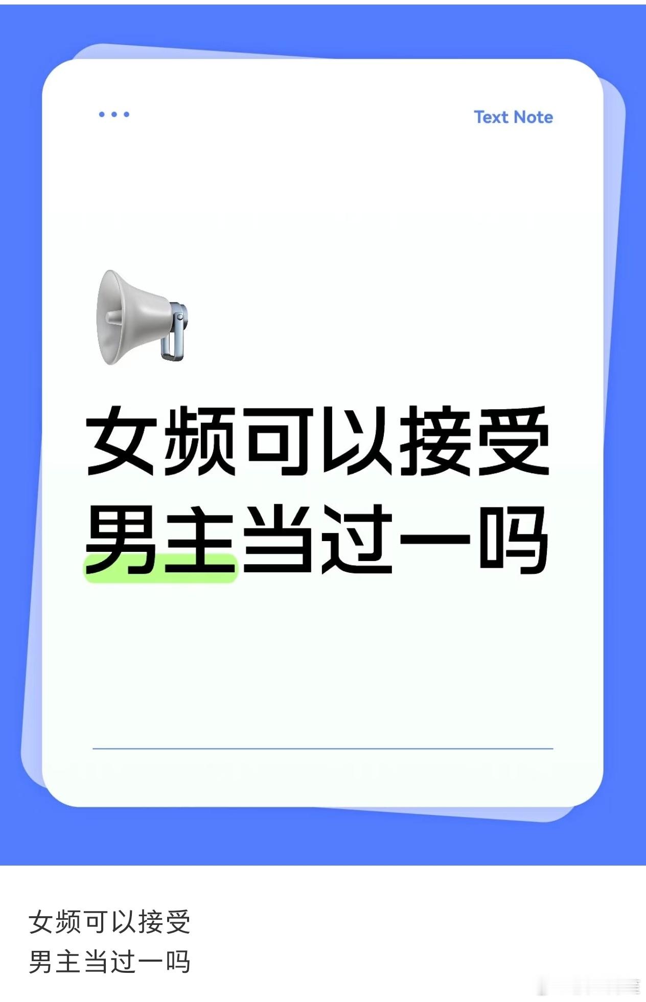 我对这个的接受程度比对男主当过0的接受程度都低……这可真是物理意义上的脏🥒了