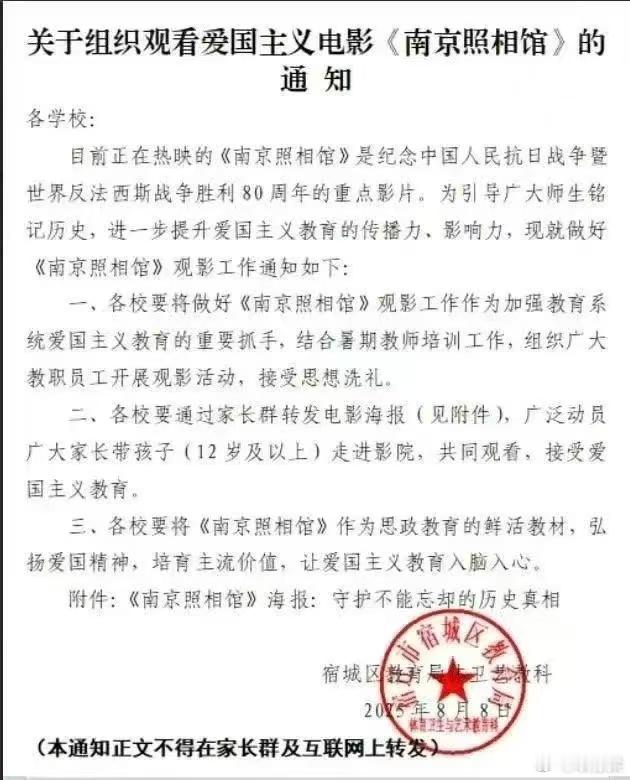 很奇怪，既然是爱国主义教育，又何必遮遮掩掩不让发到网上呢？​​​