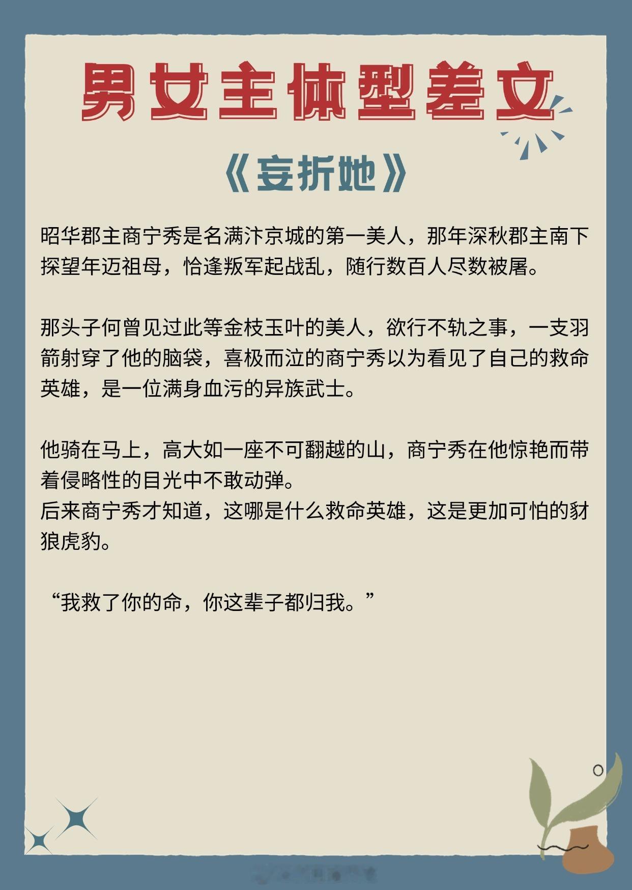 【男女主体型差文】我所有的信仰，连同我自己，都只属于你。《妄折她》作者：司雨情《