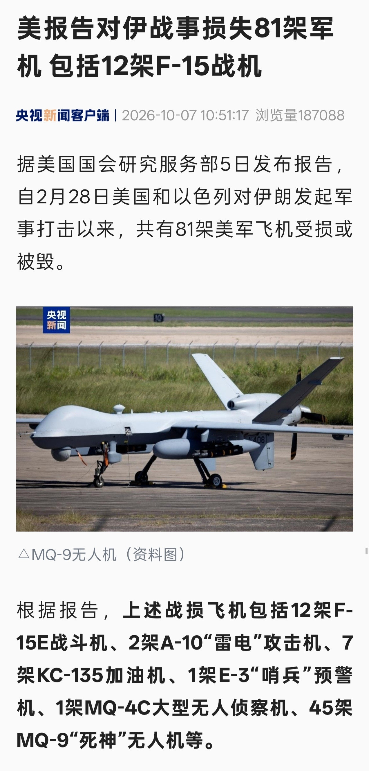 据美国国会研究服务部5日发布报告，自2月28日美国和以色列对伊朗发起军事打击以来