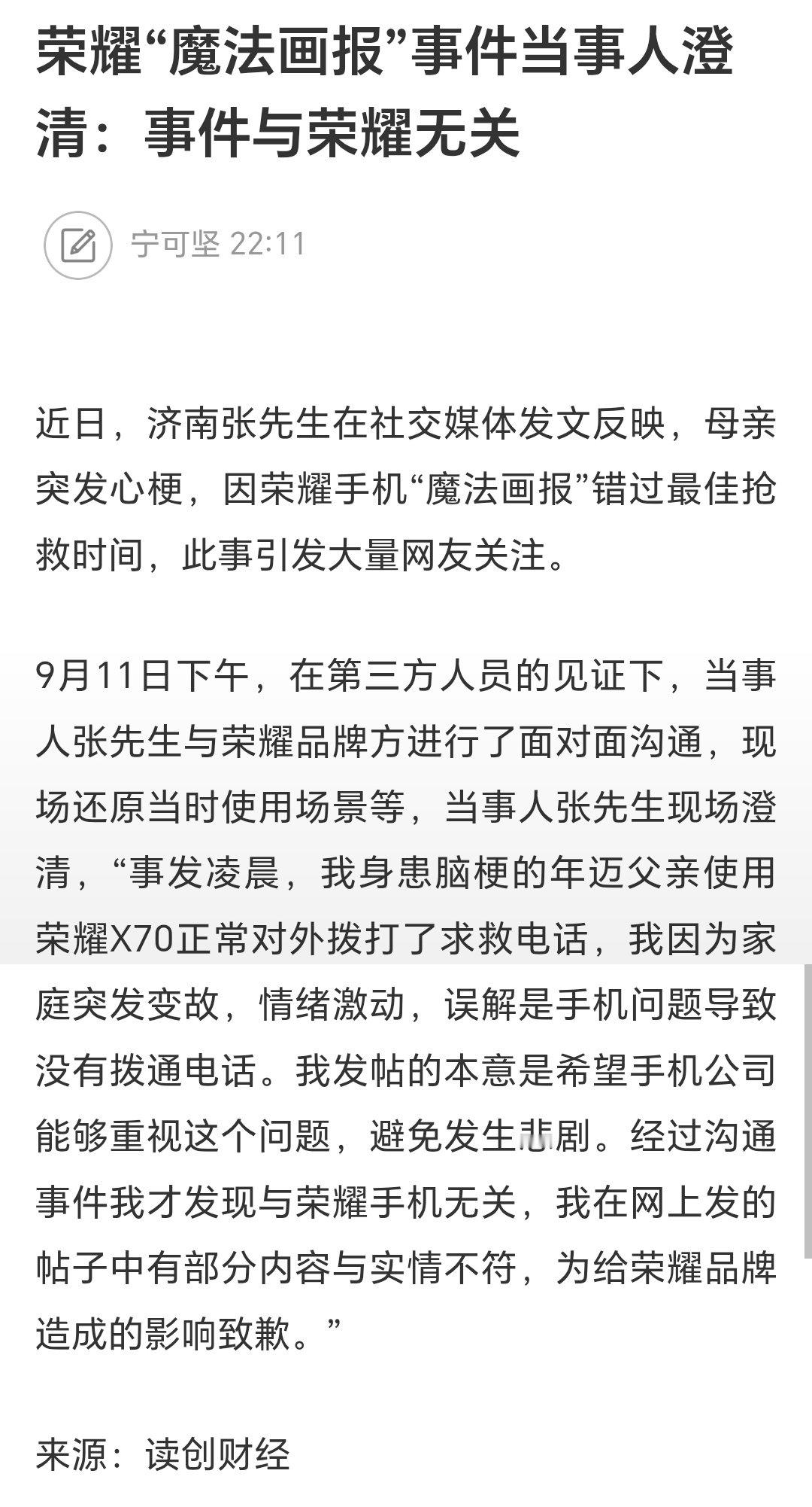 在没有具体了解的情况下就胡乱的给扣一顶帽子，这确实有些荒唐了，有关荣耀魔法画报事情当事人澄清来了：事