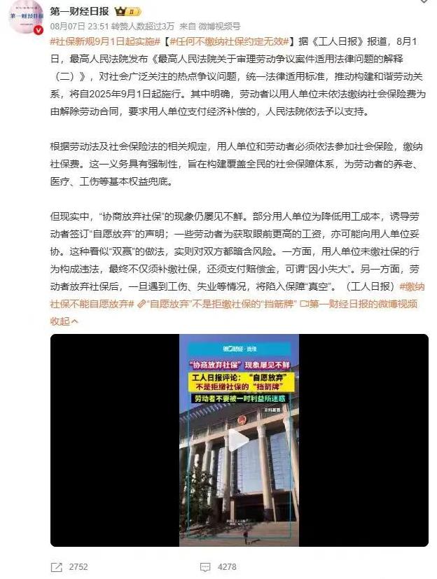 9月开始全员强制社保？背后真相事关所有人倒计时20来天，社保新规就要落地了！这